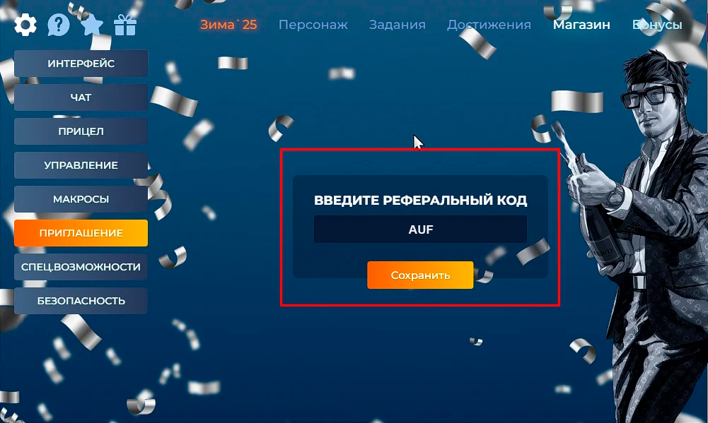 Ввод промокода GTA 5 RP приглашения